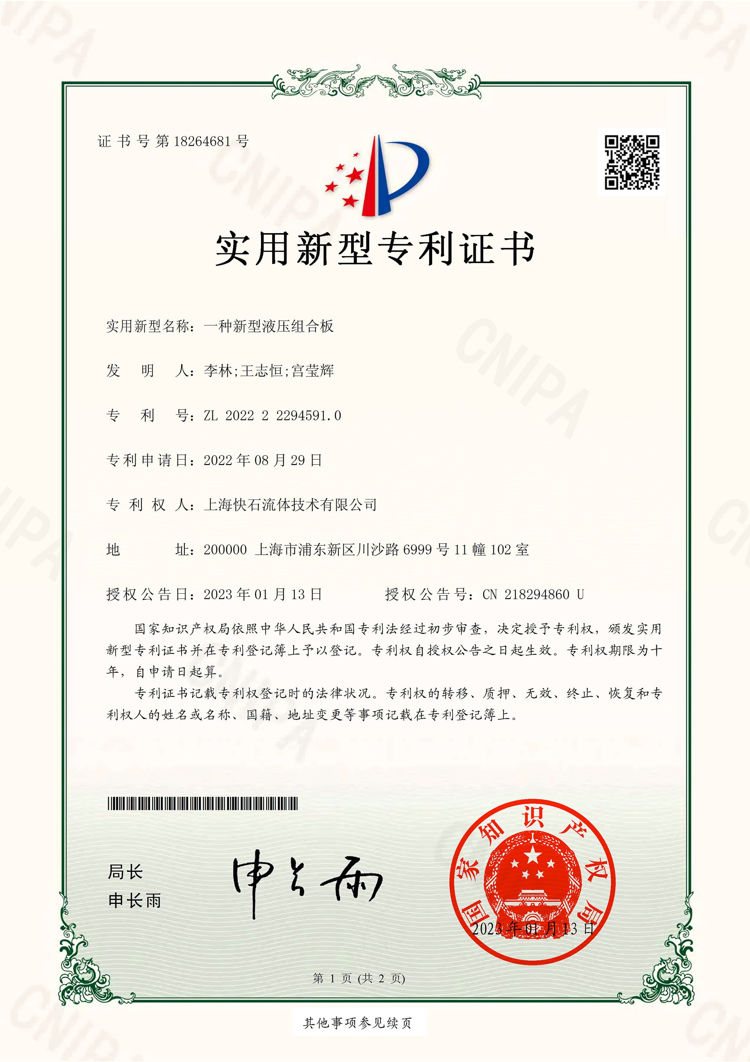 实用新型专利证书 ②