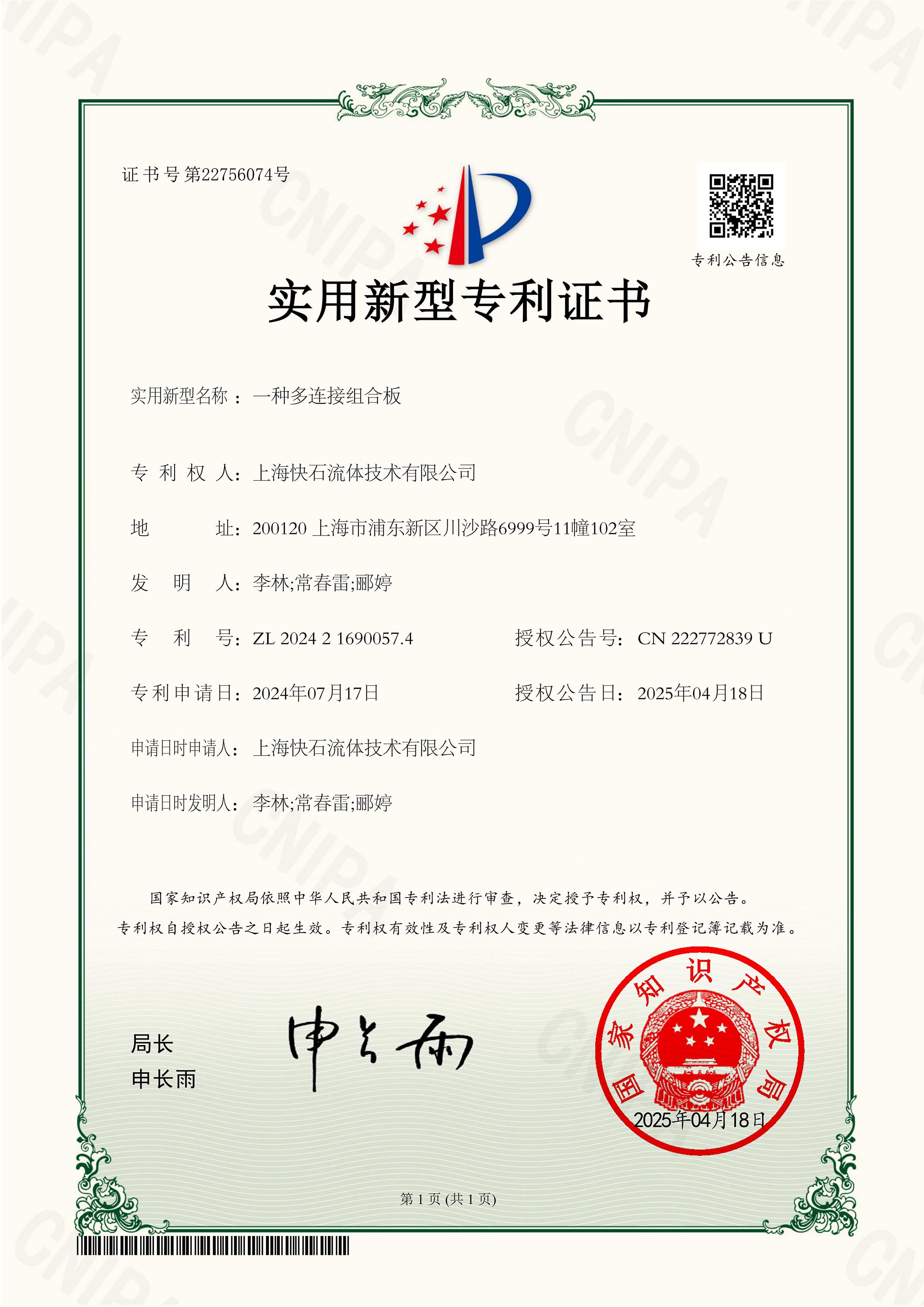 实用新型专利证书 ③