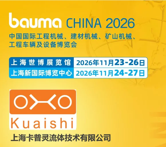 Bauma CHINA 2026